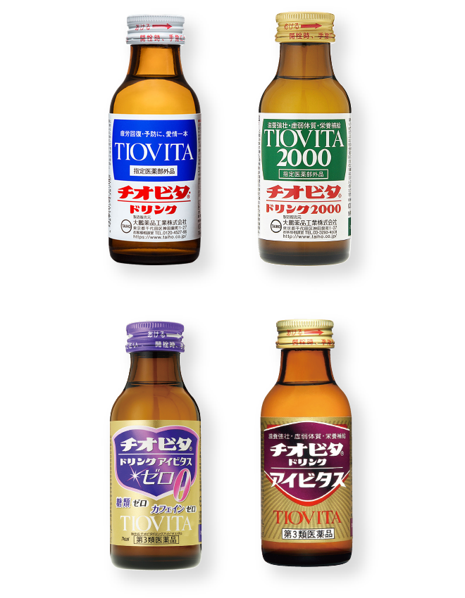 チオビタ・ドリンク、チオビタドリンク2000、アイビタスゼロ、アイビタス